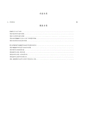 2021年热电联产行业协鑫能科分析报告.docx