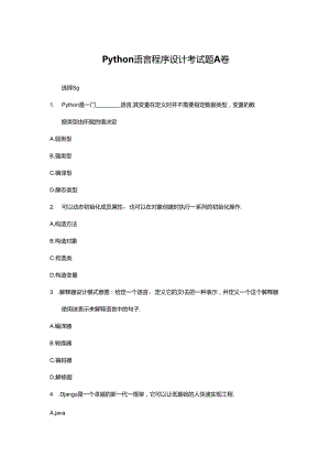 Python语言程序设计试卷及答案2套.docx
