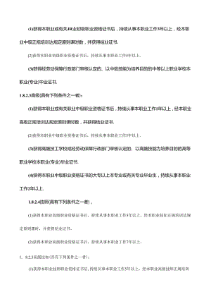 2024年工程测量员国家职业标准.docx