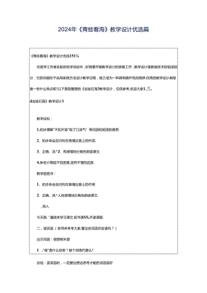 2024年《青蛙看海》教学设计优选篇.docx