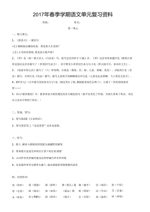 人教版二年级下册各单元知识梳理.docx