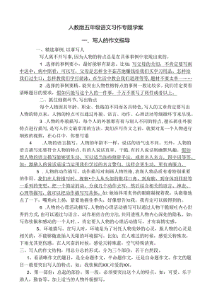 五年级期末作文指导.docx
