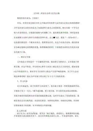 五年级二班家长会班主任发言稿.docx
