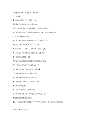 中国传统文化知识竞赛题库（含答案）.docx