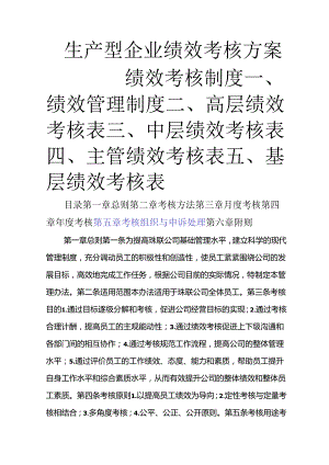 2013年某某公司绩效考核全套流程表格.docx