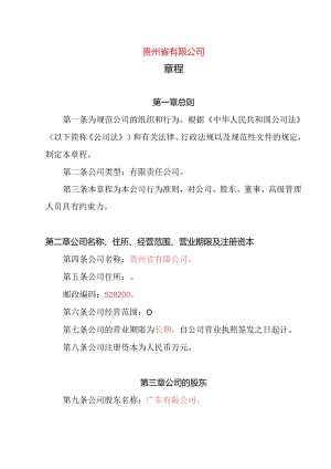 8.内资有限责任公司章程参考范本（一人公司设董事会不设监事、审计委员会、经理）.docx