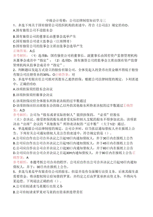 中级会计资格：公司法律制度知识学习三.docx