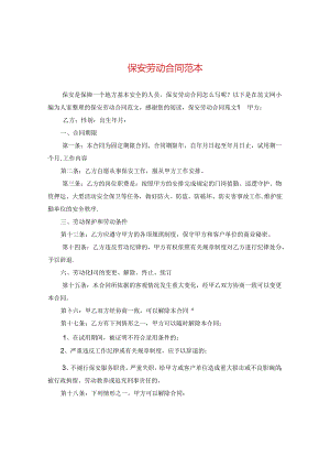 保安劳动合同范本2.docx