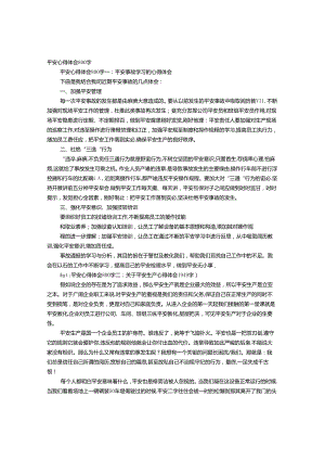 交通安全心得体会800字.docx