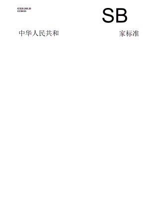GB 3836.15-2024 爆炸性环境 第15部分：电气装置设计、选型、安装规范.docx