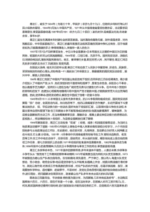 优秀老党员先进事迹.docx