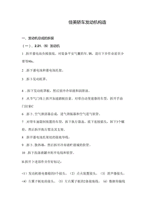 佳美发动机拆装教案.docx