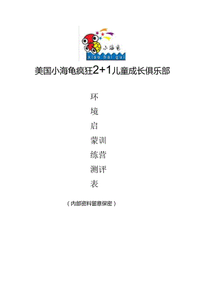 0-3岁婴幼儿神经、心理发育诊断量表.docx