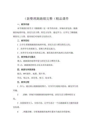 (新整理跑跑镇完整(精品课件.docx