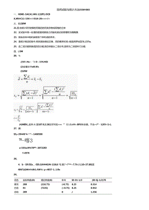 144 2份 田间试验与统计方法23301083.docx