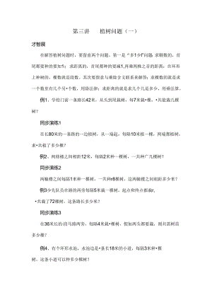 二年级奥数第三讲植树问题一.docx