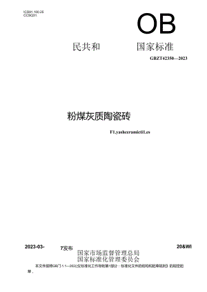 GB_T 42350-2023 粉煤灰质陶瓷砖.docx