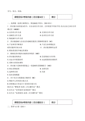 B卷 供应链管理 考试答案.docx
