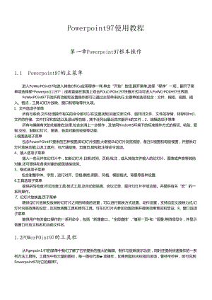 Powerpoint97使用教程.docx