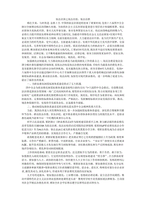 依法治国之依法治校、依法治教.docx