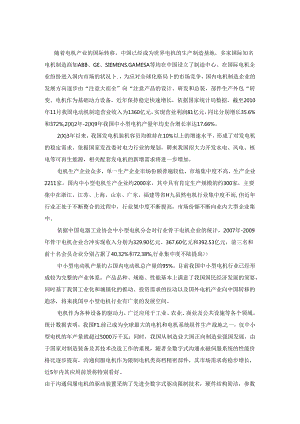 伺服电机-市场竞争.docx