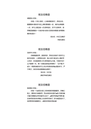 二年级下册评语96720.docx