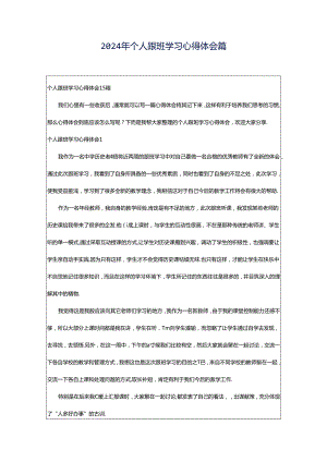 2024年个人跟班学习心得体会篇.docx