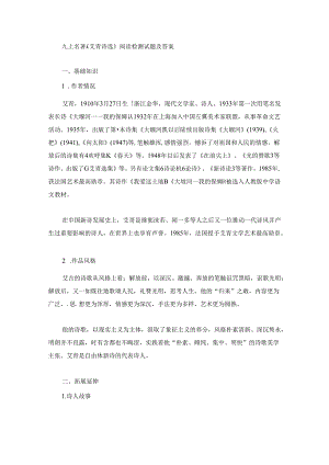 九上名著 《艾青诗选》阅读检测试题及答案.docx