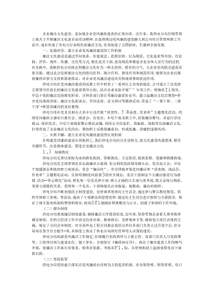 供电分局党风廉政建设工作汇报.docx
