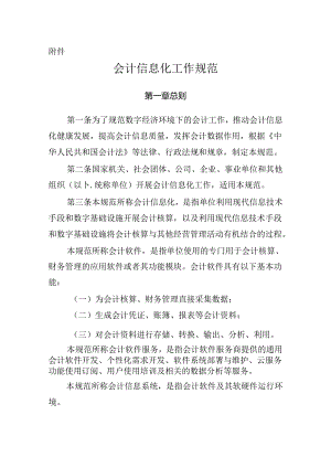 会计信息化工作规范2024.docx