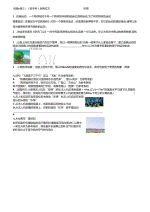 1.1运动的描述 学案 (无答案).docx