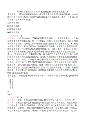 中级信息系统管理工程师-系统配置和方法-1.系统配置技术.docx
