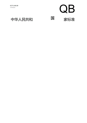 GB_T 43861-2024 微波等离子体原子发射光谱方法通则.docx