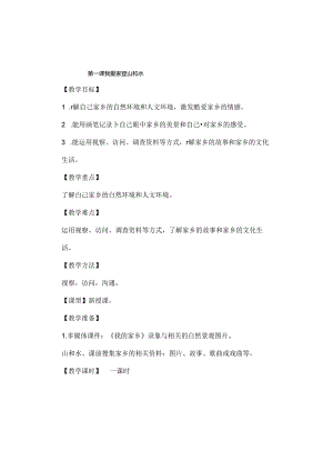 人教版二年级下册品德与生活教案[1].docx