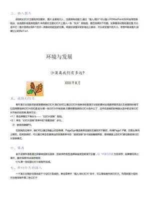 powerpoint实例课堂练习.docx