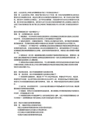 2022国开形考任务 《环境水利学》 (41).docx