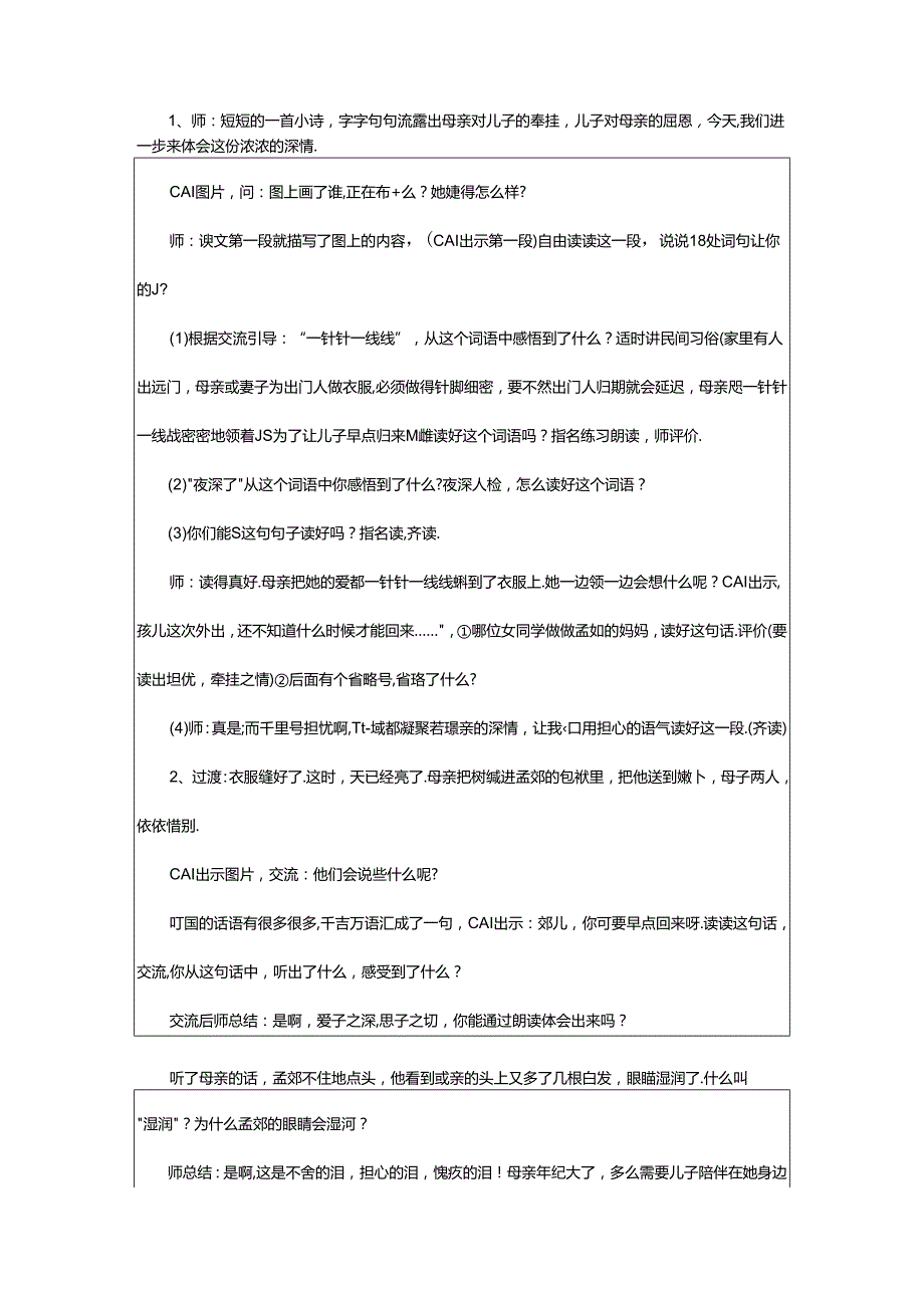 2024年《母亲的恩情》第二课时优秀教学设计范文.docx_第2页