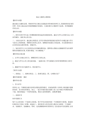 中小学青春励志、正能量主题班会课 教案.docx