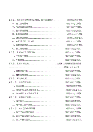 交道口街道环境综合整治项目施组技术标.docx