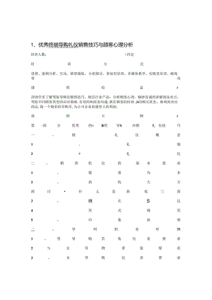优秀终端导购礼仪销售技巧与顾客心理分析解析.docx