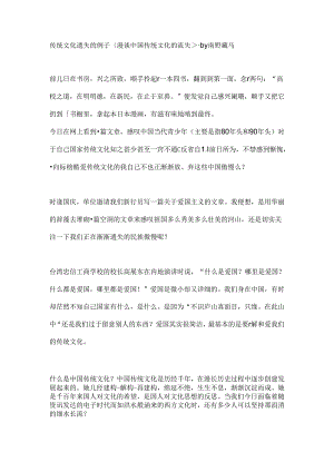 传统文化遗失的例子.docx