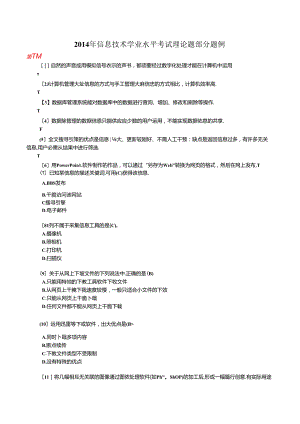 信息技术学业水平考试理论题(含答案)汇总.docx