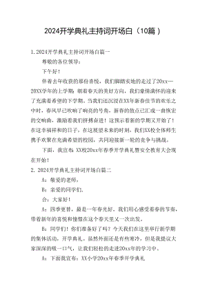 2024开学典礼主持词开场白（10篇）.docx