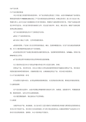 7.0产品实现.docx