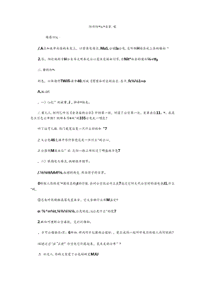 五年级班-防拐防骗的安全教案(第9周).docx
