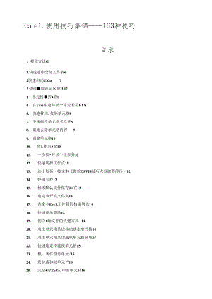 office_Excel使用技巧最全教程.docx
