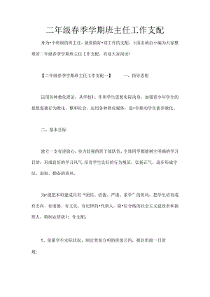 二年级春季学期班主任工作计划.docx