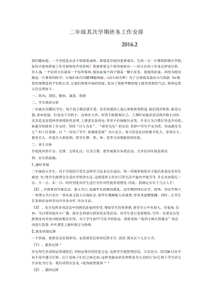 二年级第二学期班务工作计划.docx