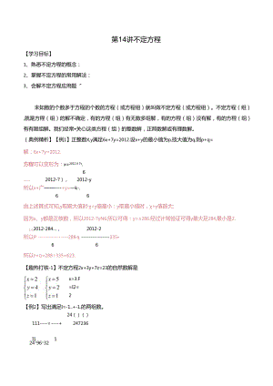 五升六暑期奥数培优讲义——6-14-不定方程4-讲义-教师.docx