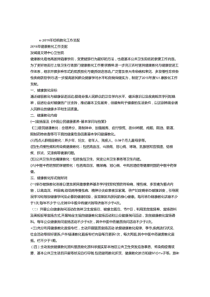 健康教育计划.docx